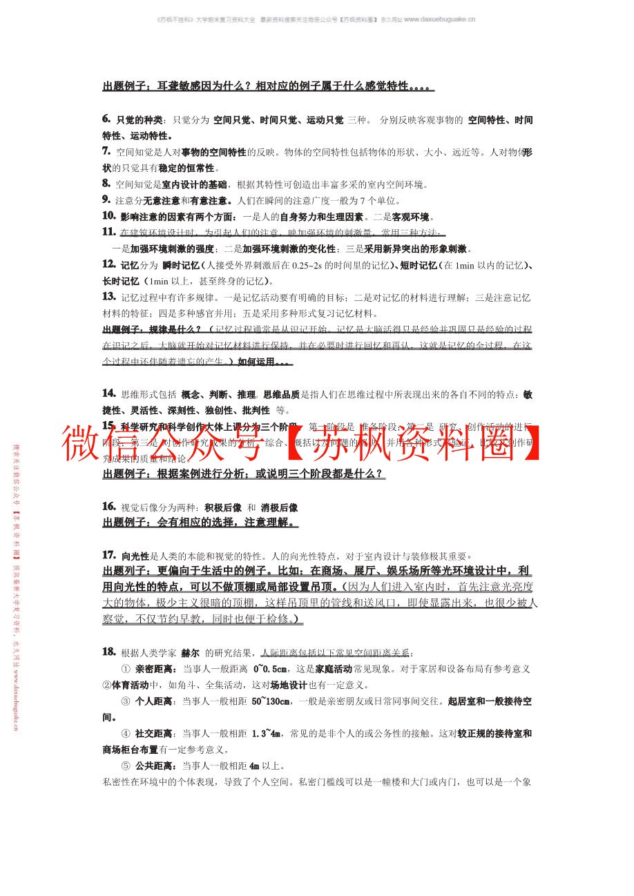 人体功能学